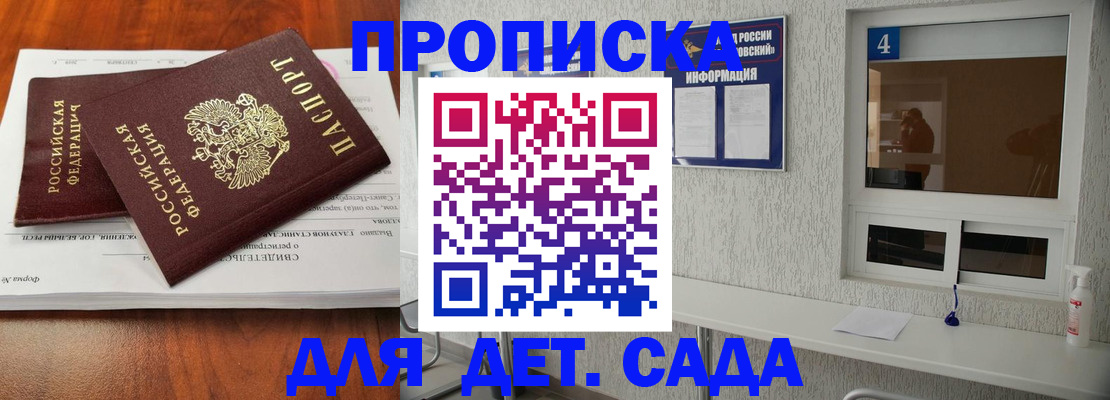 регистрация для дет. сада в Мелеузе