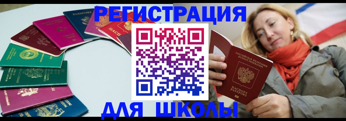 прописка в Мелеузе