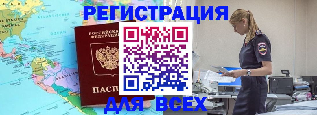 временная регистрация недорого в Мелеузе