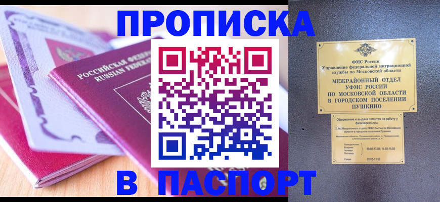 прописка законно в Мелеузе