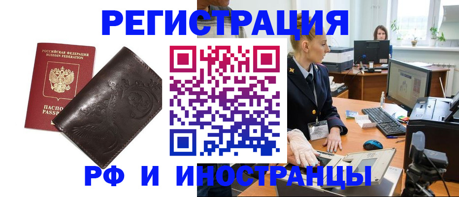 временная регистрация законно в Мелеузе