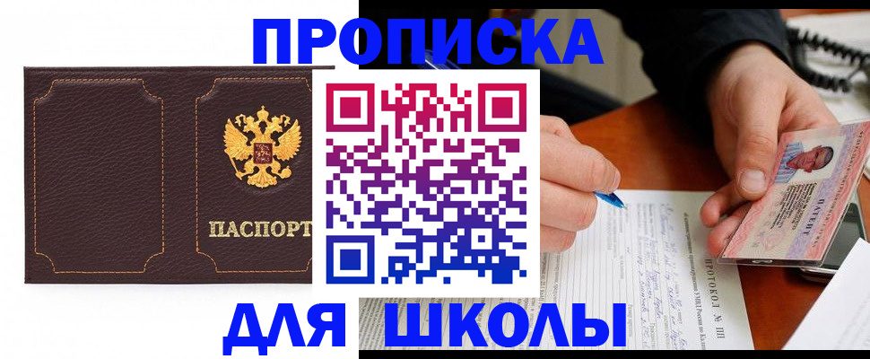 прописка для кредита в Мелеузе